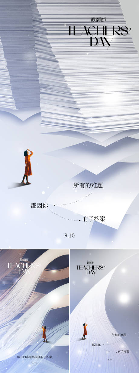 源文件下载【教师节系列海报】编号：20230824101127409