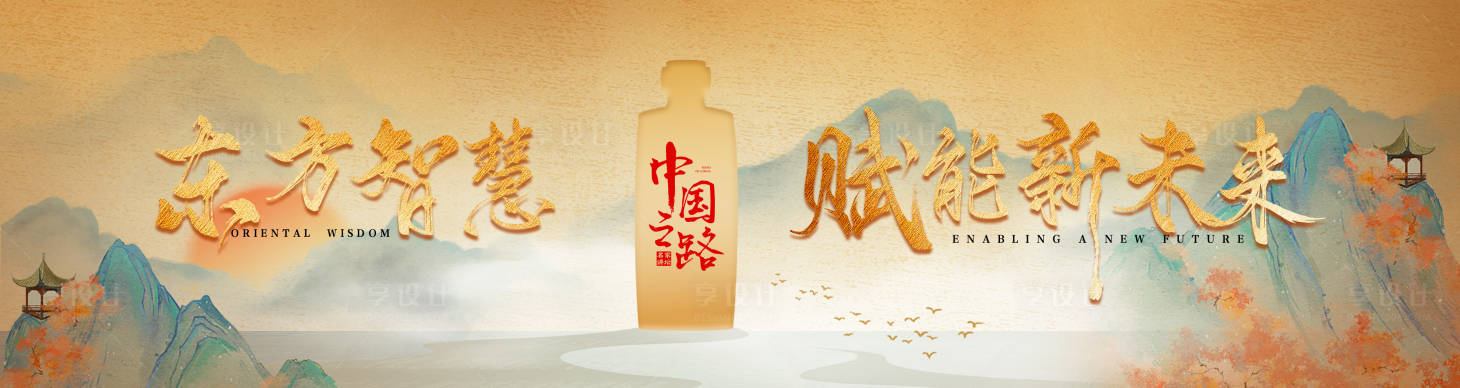 源文件下载【享设计】搜索编号：61420018736552405【小糊涂仙酒类活动背景板】