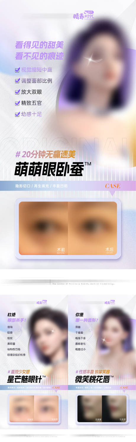 源文件下载【医美面部注射项目案例图海报】编号：99610018625461026