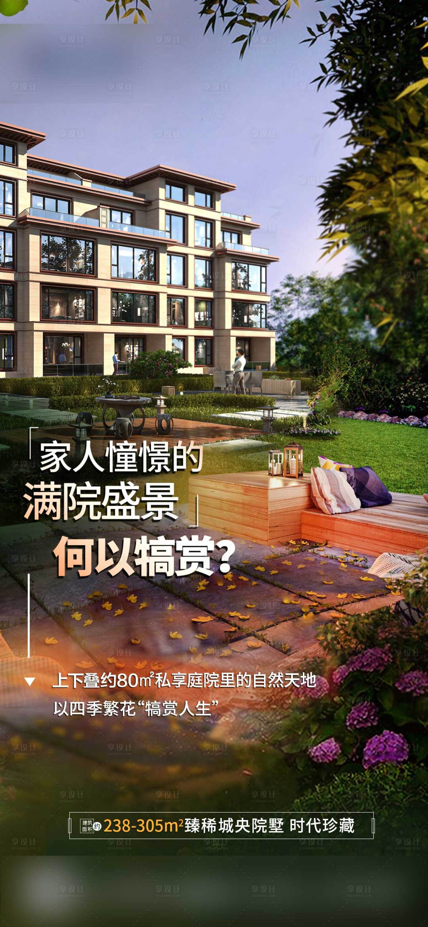 源文件下載【享設計】搜索編號：20420018543671186【別墅海報】