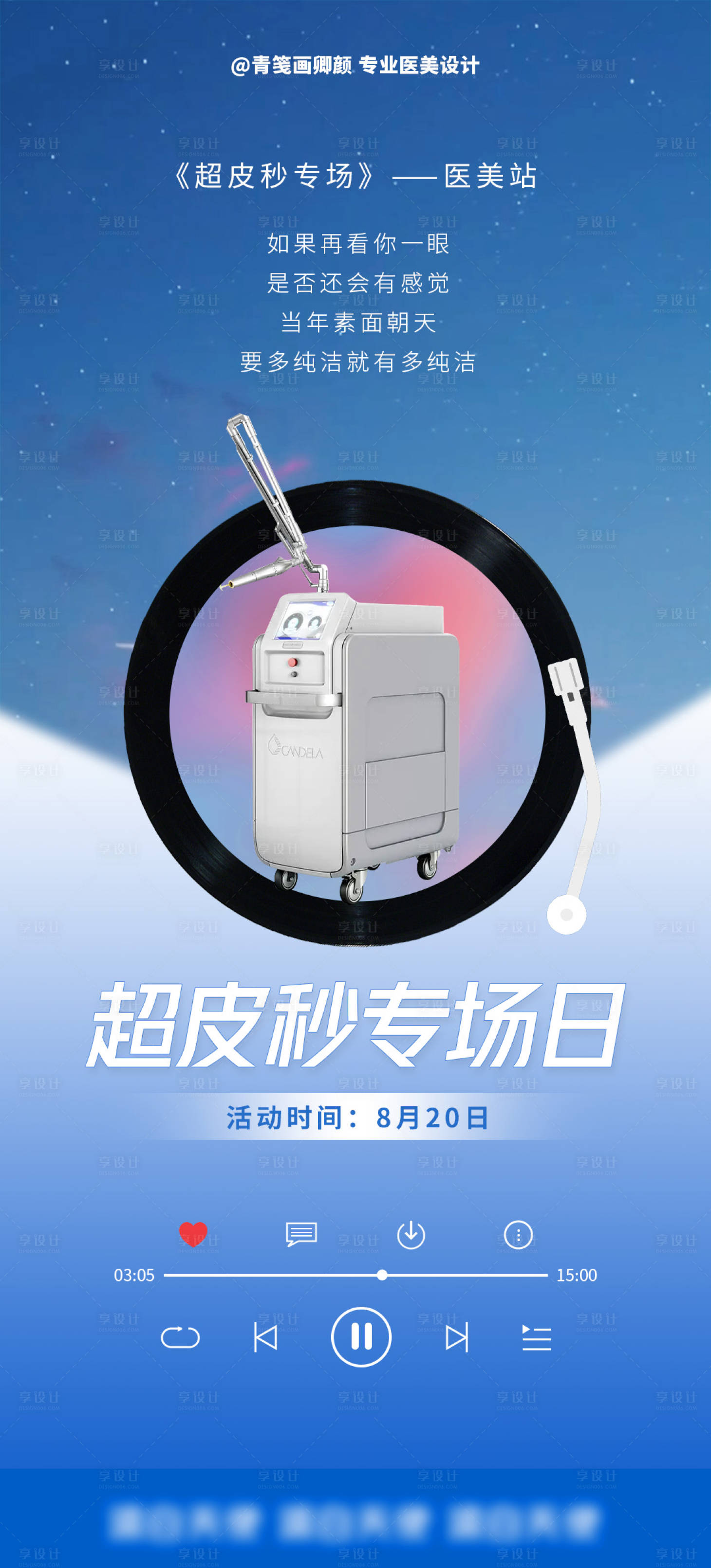 源文件下载【医美创意海报】编号：88450018848698508