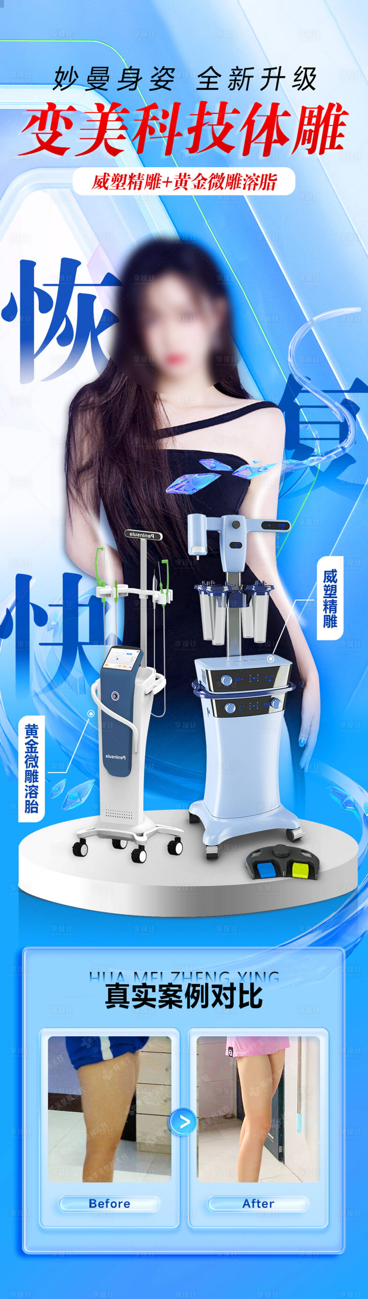 源文件下载【享设计】搜索编号：27460018737066629【医美科技体雕】
