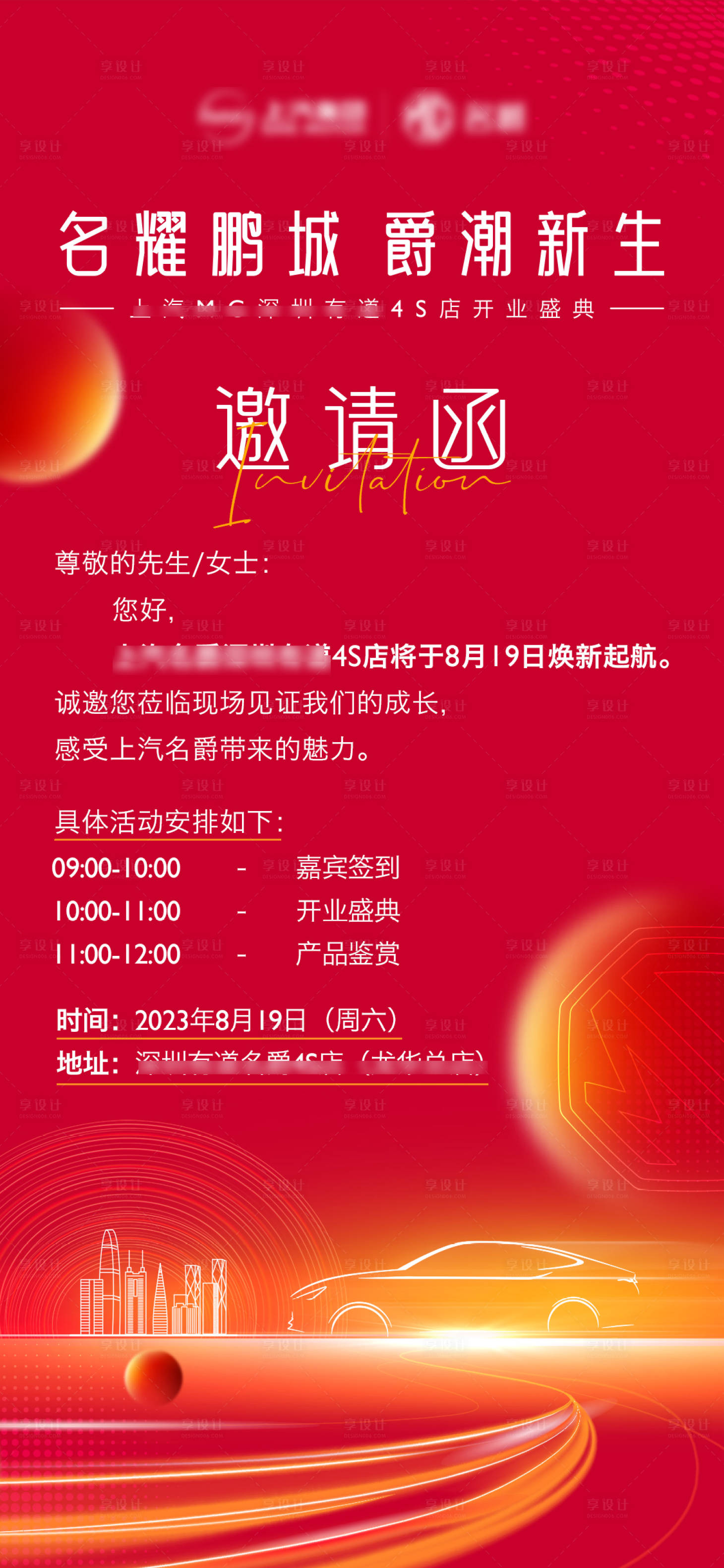 源文件下载【红色新店开业活动邀请函海报】编号：46410018710575794