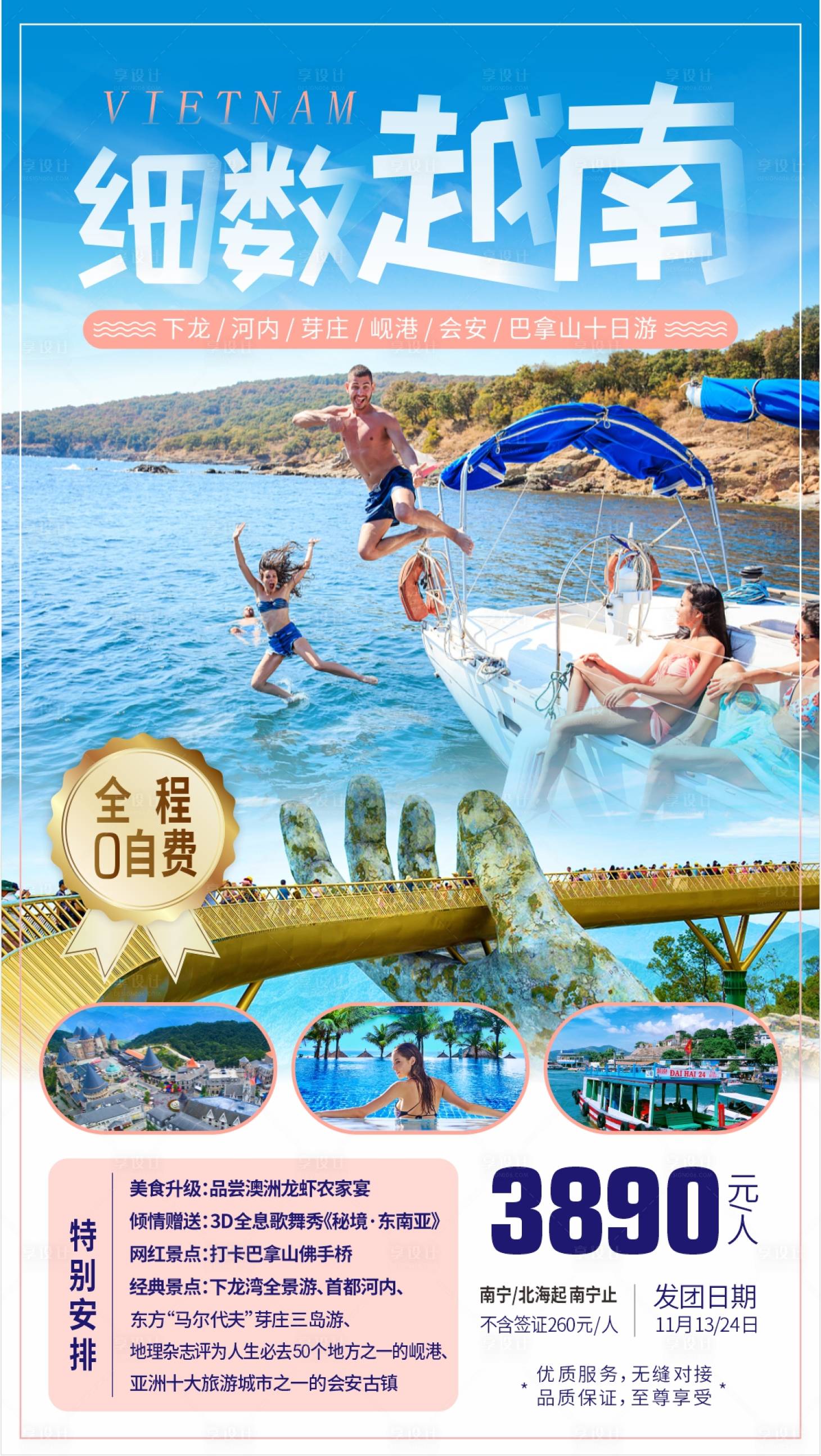 源文件下载【享设计】搜索编号：95190018756667469【越南河内下龙湾芽庄旅游海报】