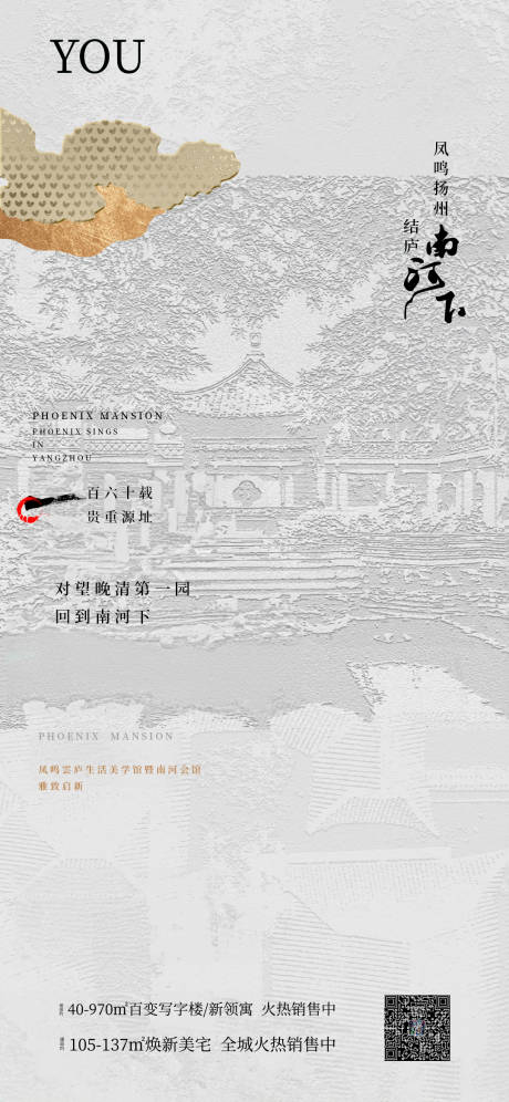 源文件下载【享设计】搜索编号：96640018905733908【中式调性海报】