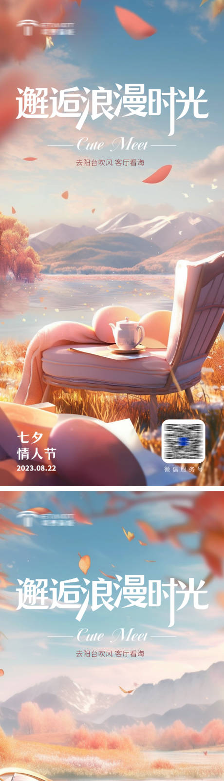 源文件下載【享設計】搜索編號：50010018728398400【七夕節海報】