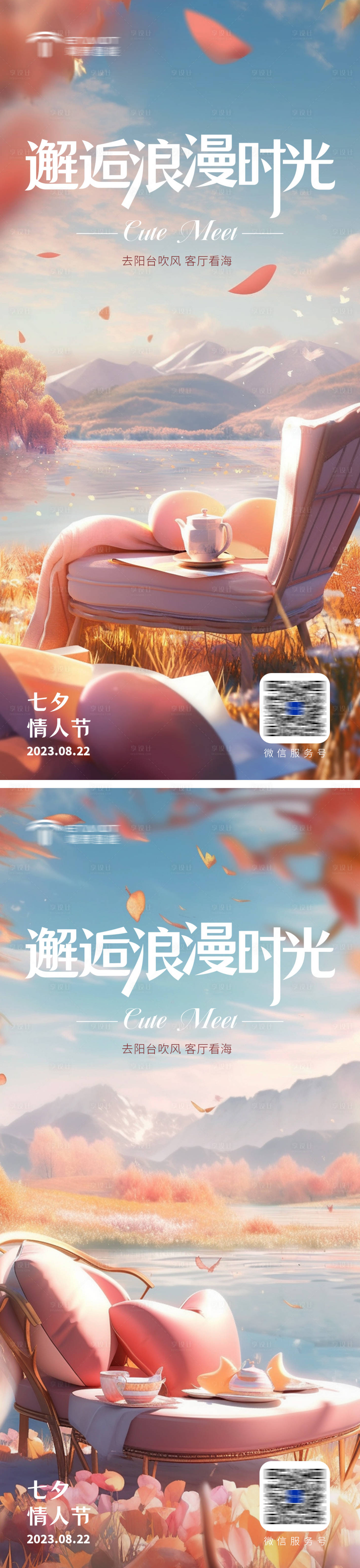 源文件下载【享设计】搜索编号：50010018728398400【七夕节海报】