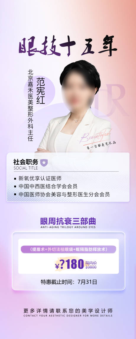 源文件下载【医美专家海报】编号：93860018068417334