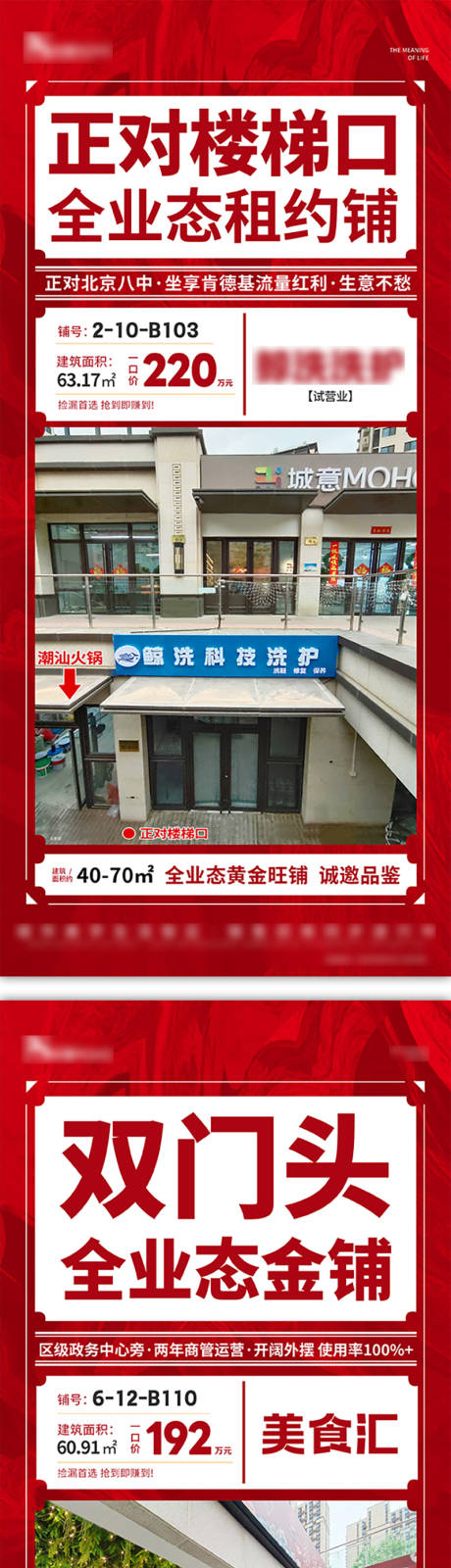 源文件下载【地产一口价特价促销房源系列海报】编号：40510018870266620