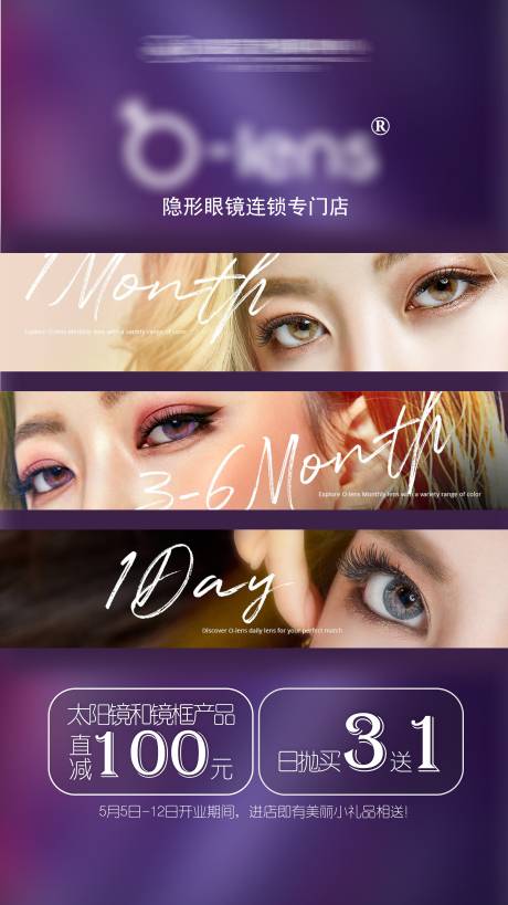 源文件下载【享设计】搜索编号：89510018495973124【美瞳海报】