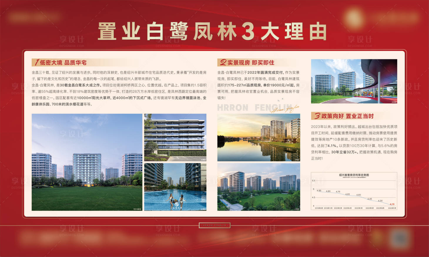 源文件下载【享设计】搜索编号：47140018944121358【地产置业三大理由桁架】