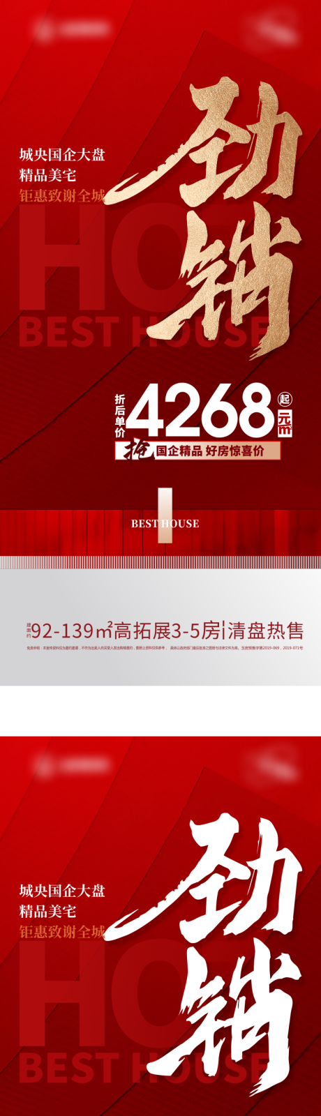 源文件下载【楼盘热销】编号：74800018595907619