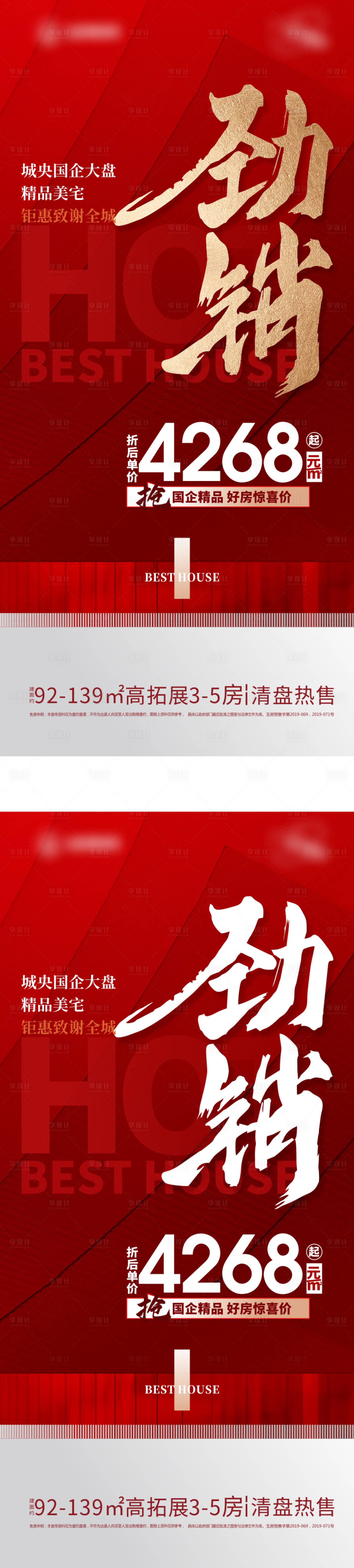 源文件下载【楼盘热销】编号：74800018595907619