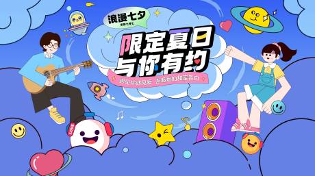 源文件下载【限定夏季主视觉】编号：80690018611382986
