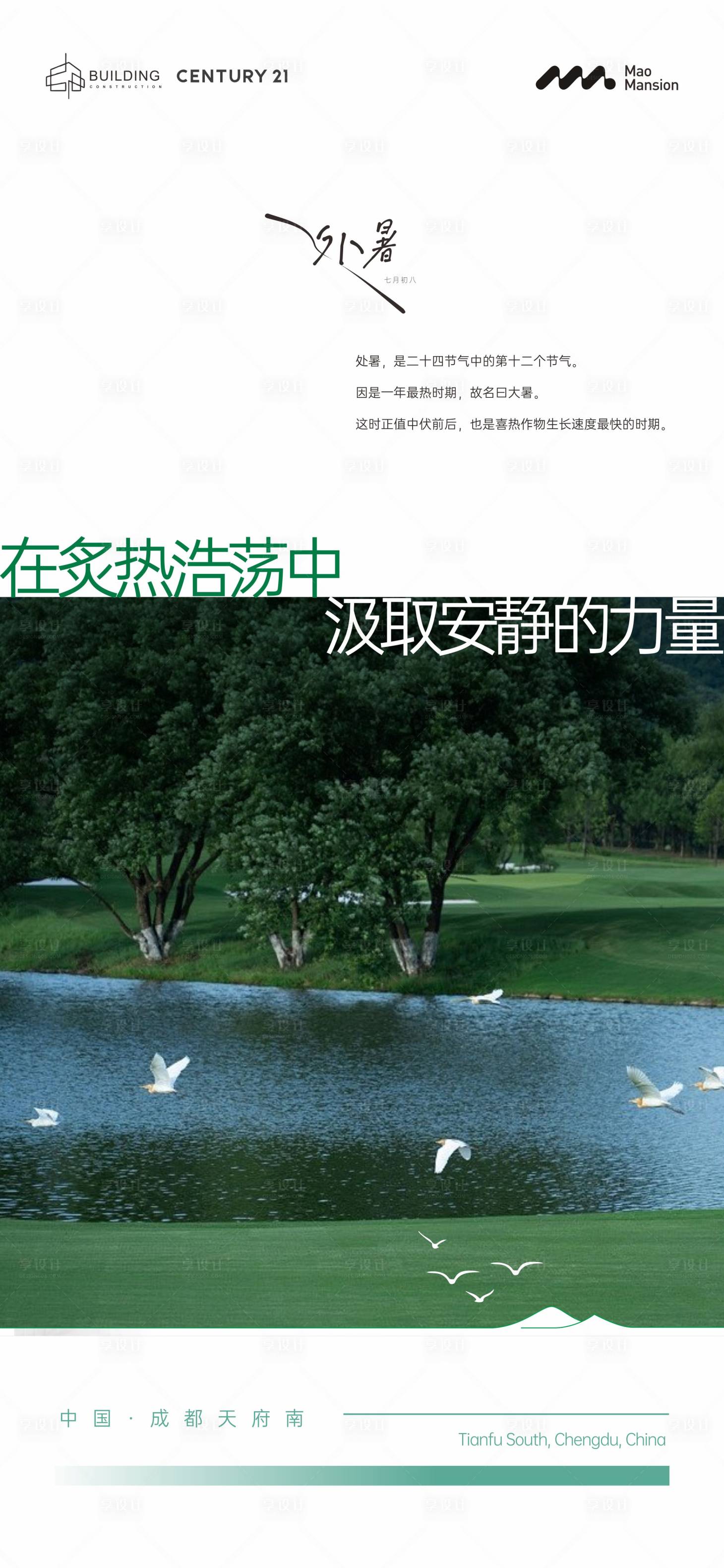 源文件下载【处暑节气简约海报】编号：76480018643849558