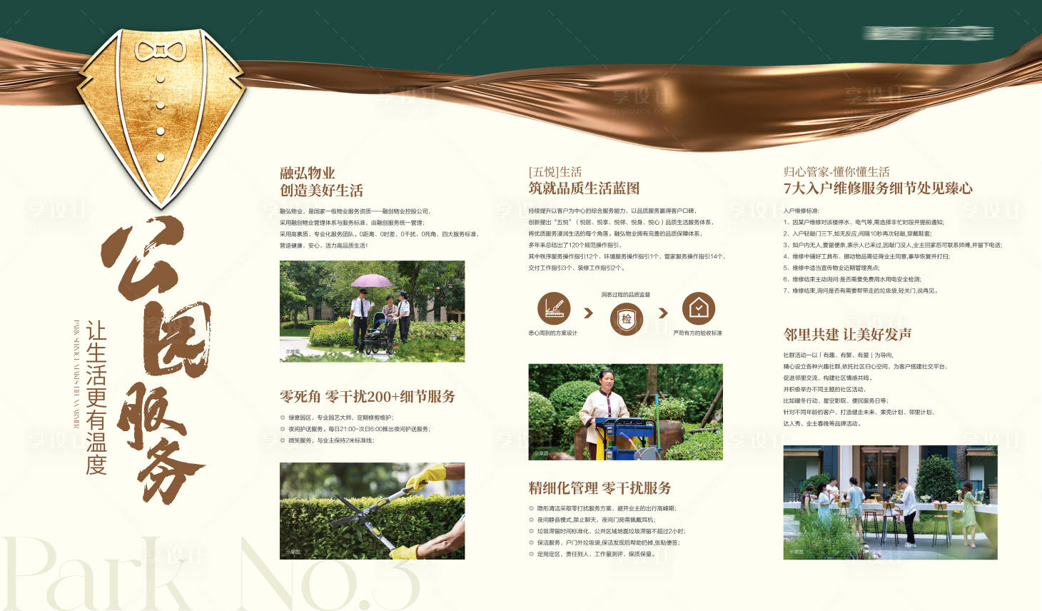 源文件下载【地产物业展板】编号：39830018734989994