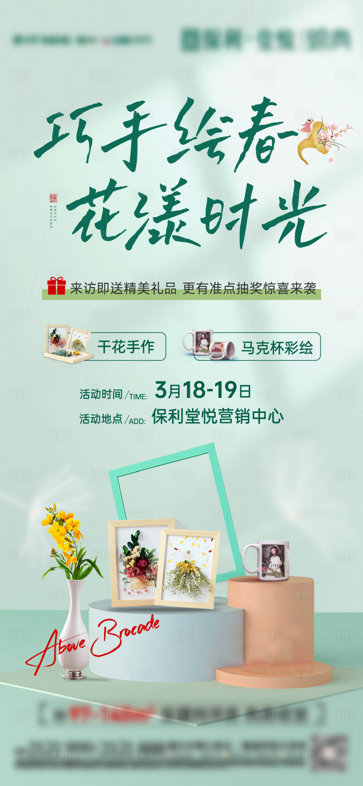 源文件下载【享设计】搜索编号：17300018678163961【干花手作活动海报】