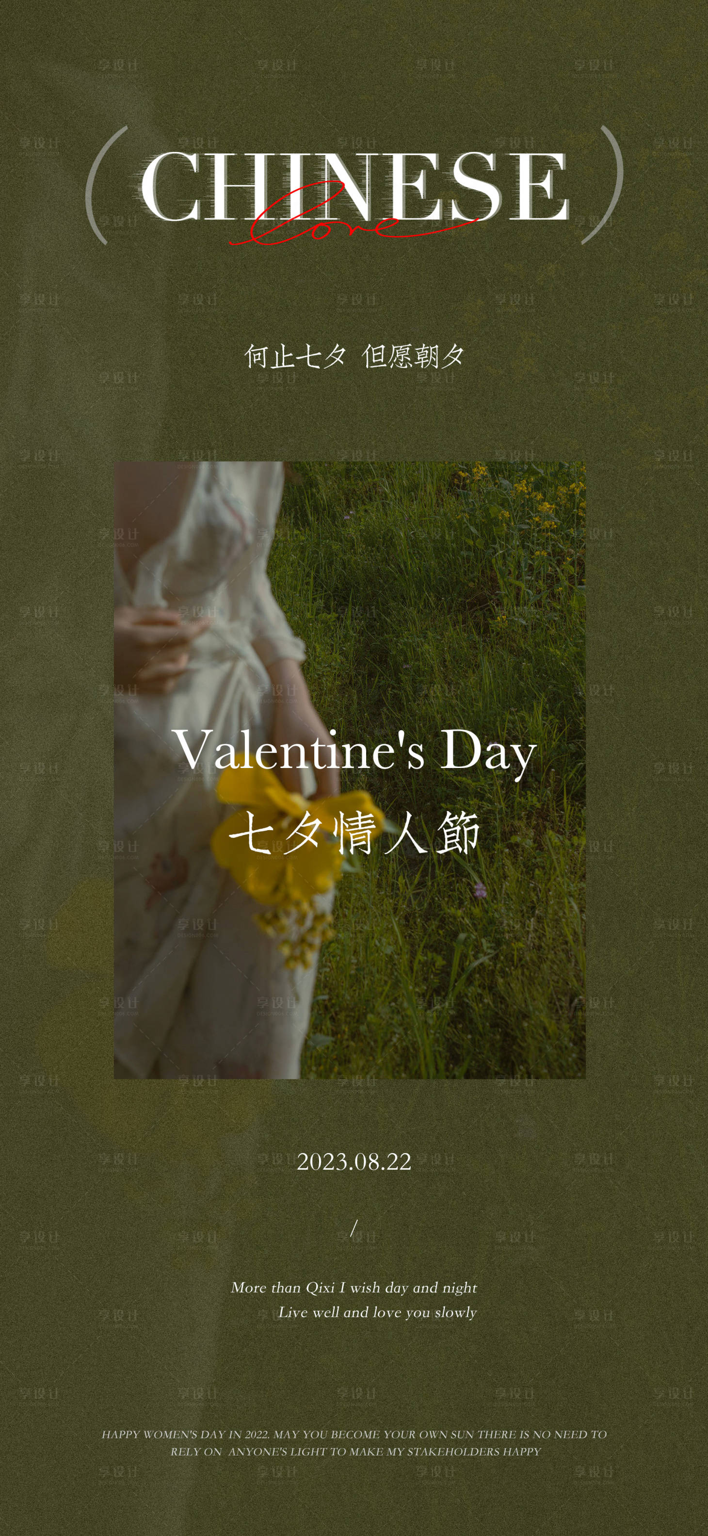 源文件下載【享設(shè)計(jì)】搜索編號(hào)：92850018697196156【七夕情人節(jié)簡(jiǎn)約海報(bào)】