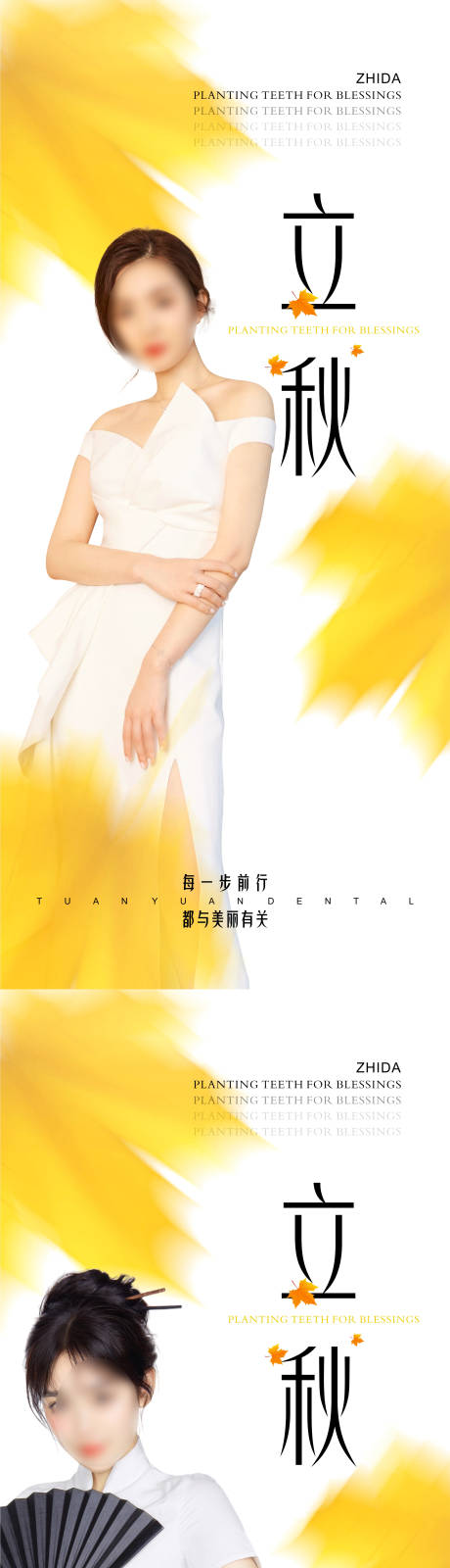 源文件下载【立秋医美节气海报】编号：45840018489508898