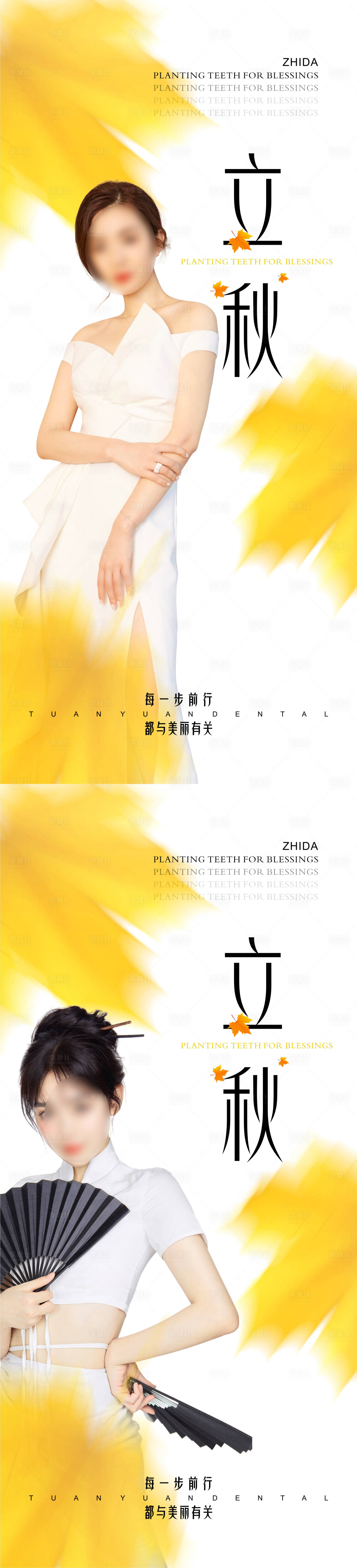 源文件下載【享設計】搜索編號：45840018489508898【立秋醫(yī)美節(jié)氣海報】