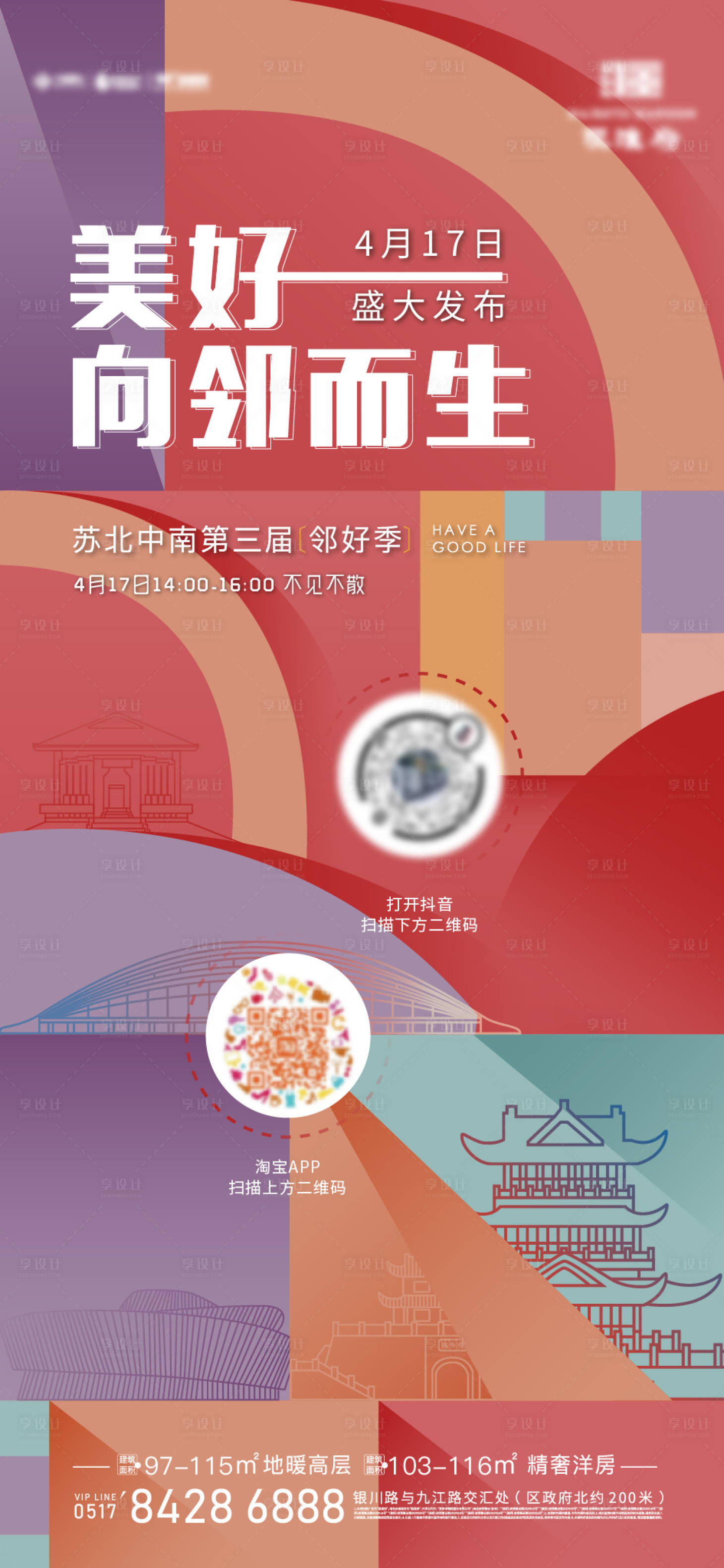源文件下载【地产活动海报】编号：54100018711497787