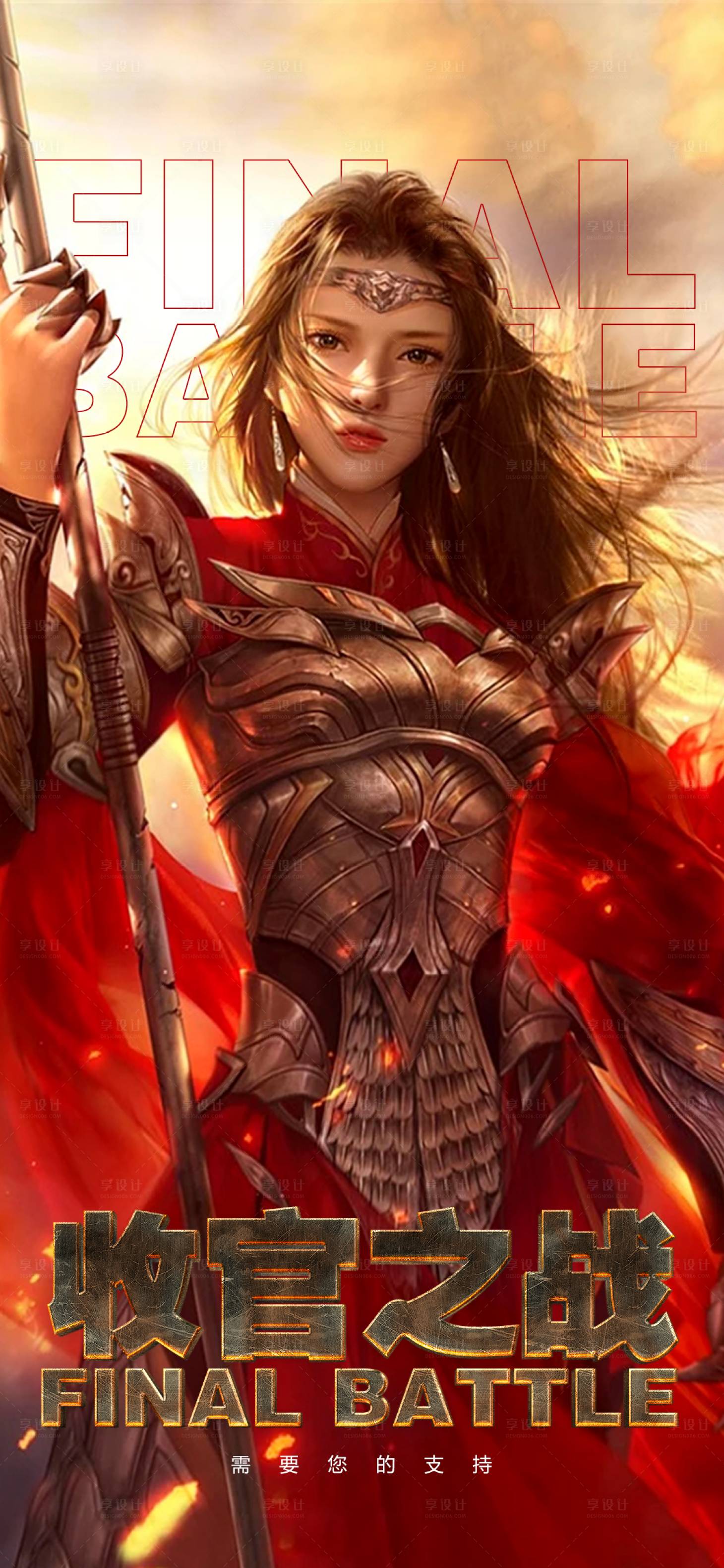 源文件下載【享設(shè)計】搜索編號：31990019034694240【酒吧收官之戰(zhàn)海報】