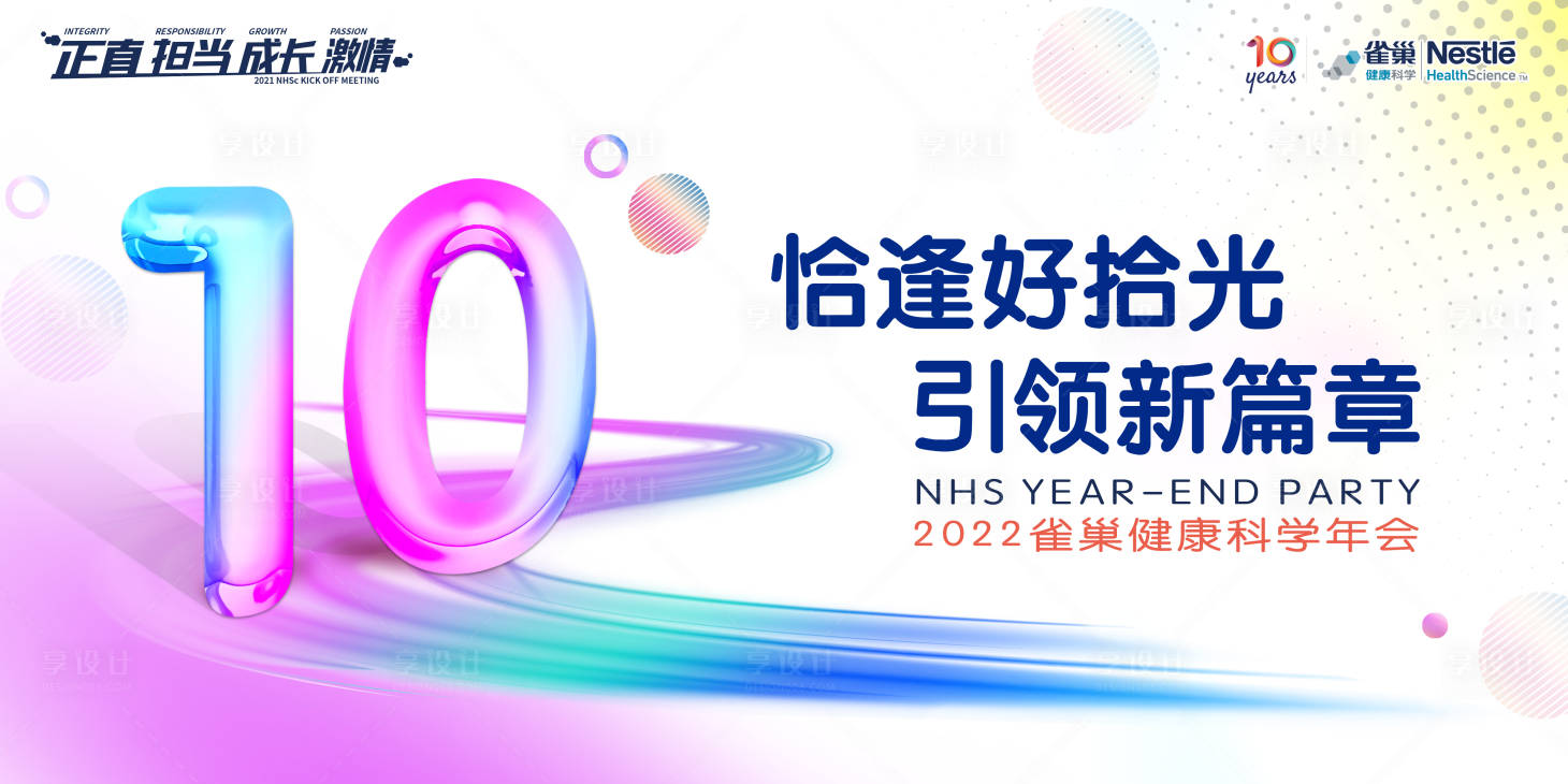 源文件下载【10周年医药年会kv】编号：67880018996332837