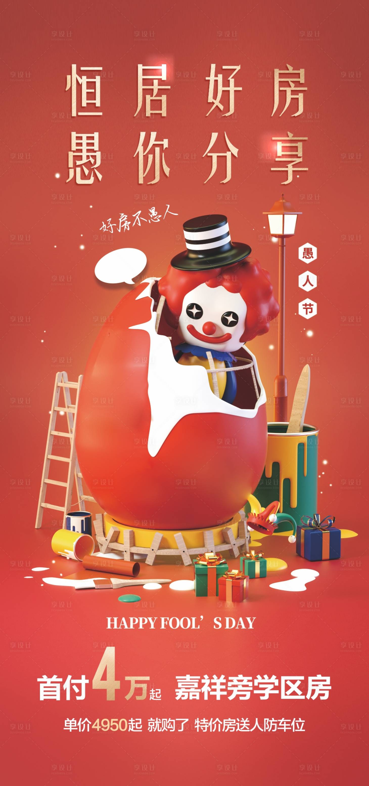 源文件下载【小丑愚人节海报】编号：25000018575702161