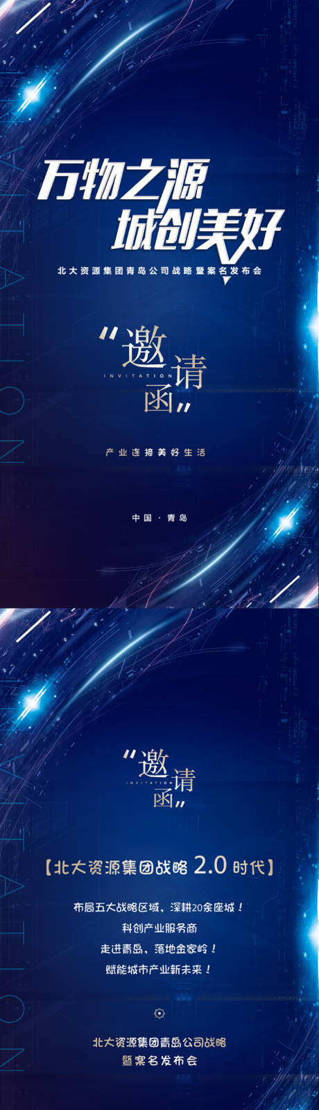 源文件下载【企业品牌发布会活动H5】编号：80800018974324508