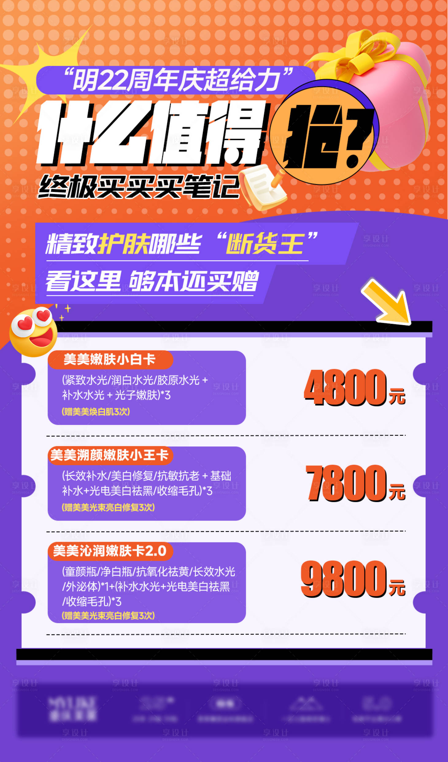 源文件下載【享設計】搜索編號：50640018468388394【促銷海報】