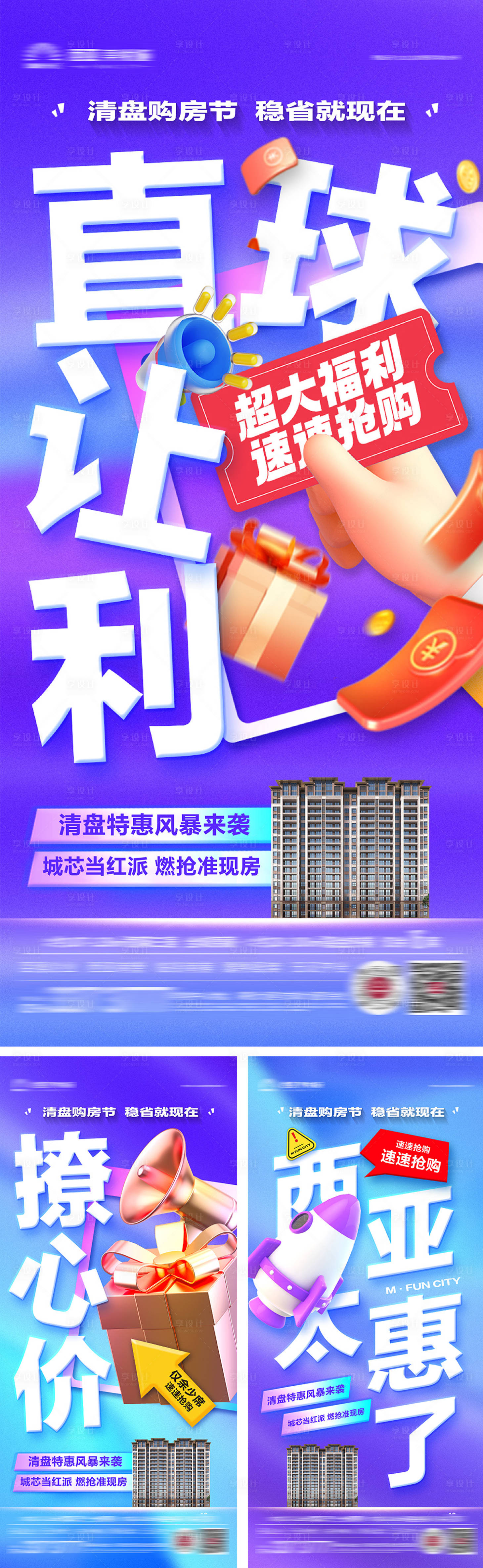 源文件下载【享设计】搜索编号：15560018771784726【地产促销购房节活动海报】