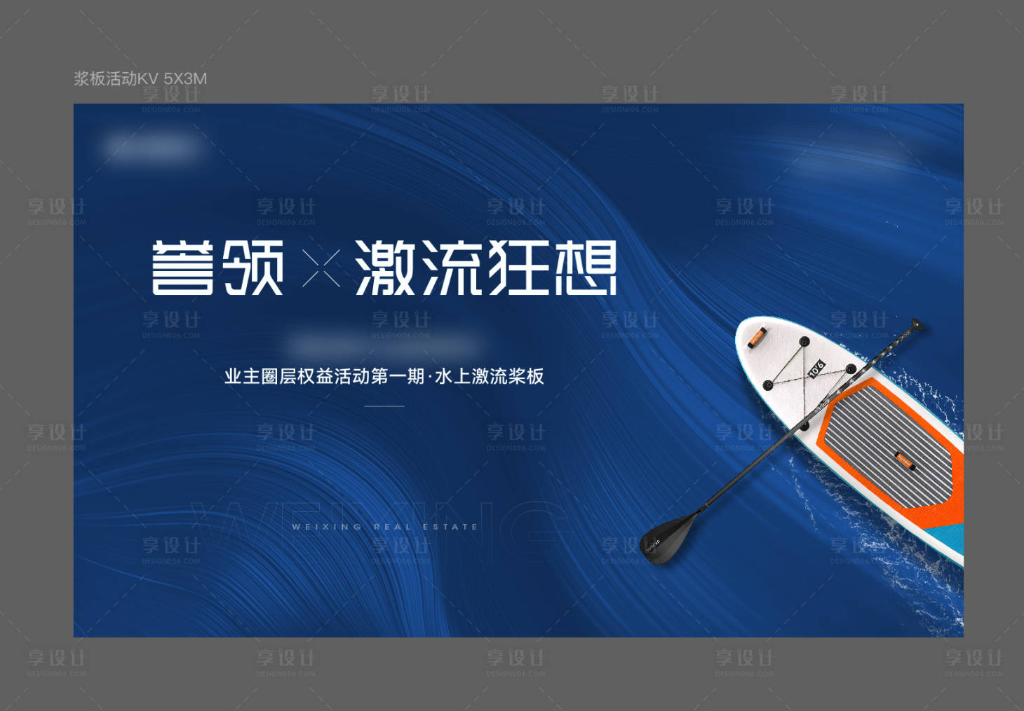 浆板帆船比赛活动背景板AI广告设计素材海报模板免费下载-享设计