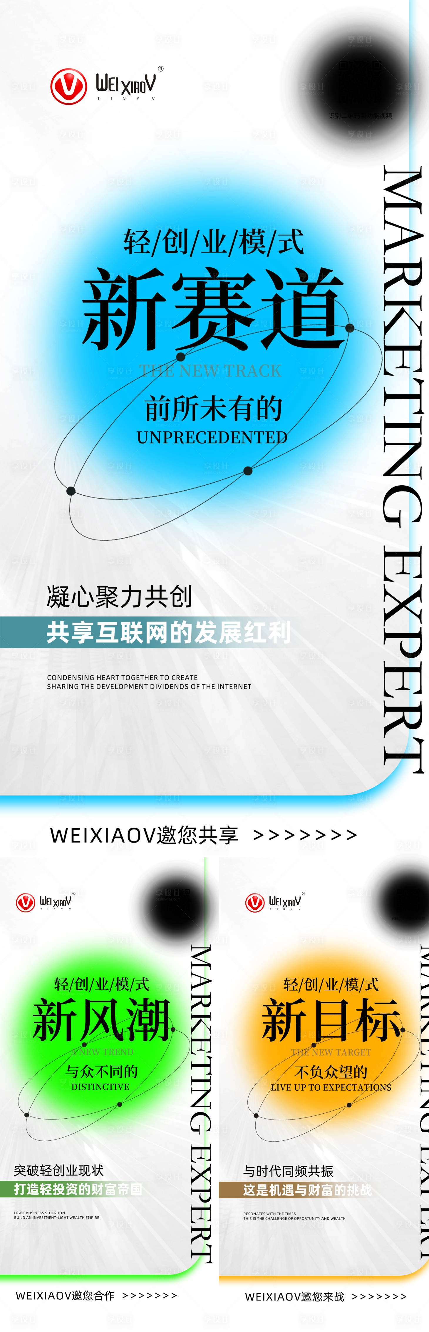 源文件下载【招商板式海报】编号：44490018670683177