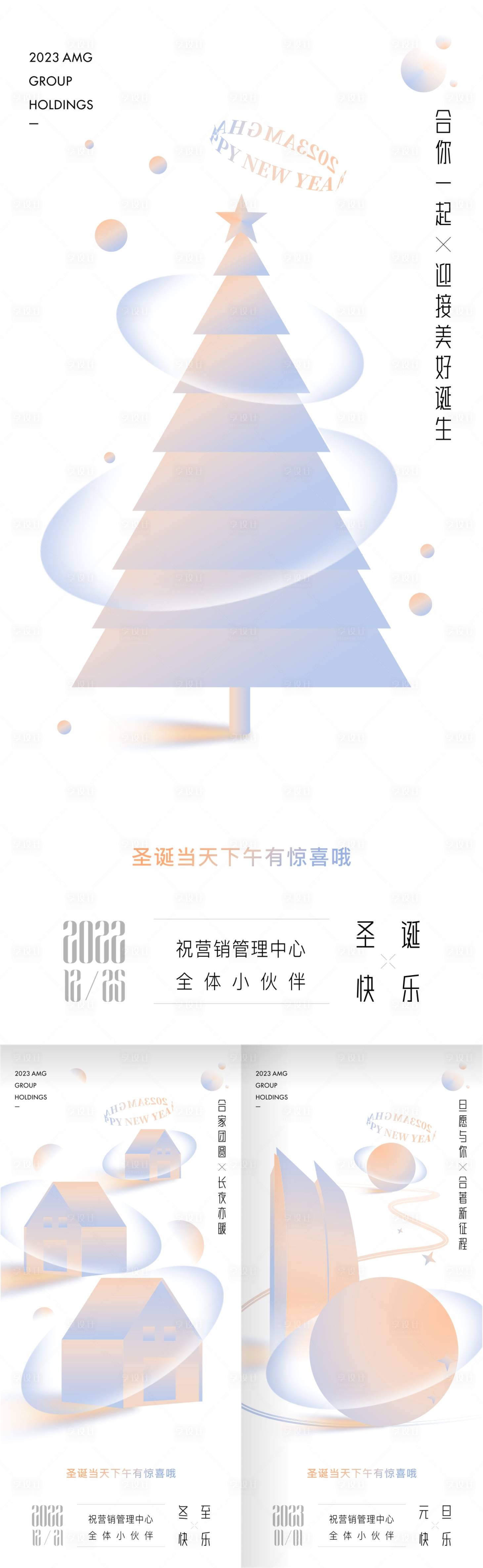 源文件下載【享設計】搜索編號：29880019083295098【元旦節圣誕節冬至海報】