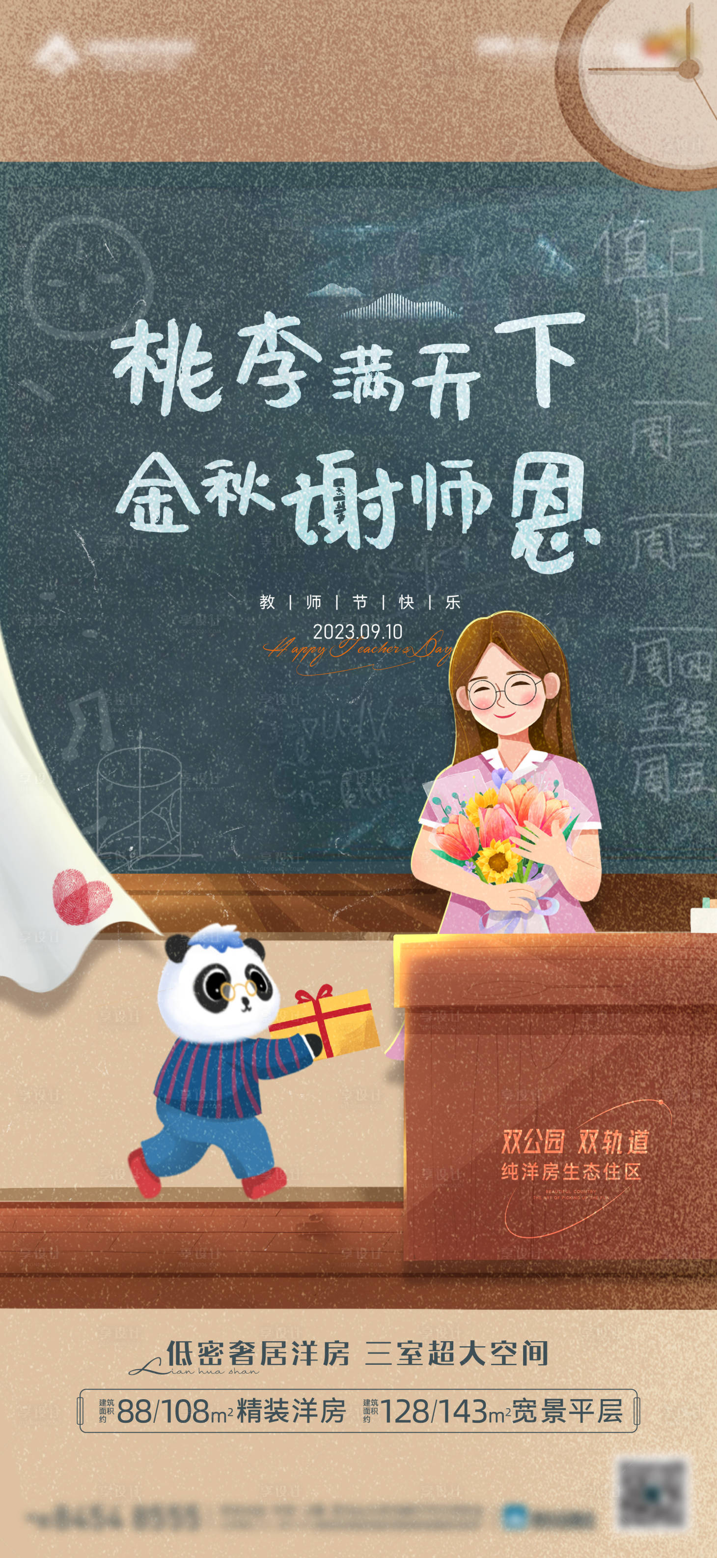 源文件下载【教师节海报 】编号：19230019051409805