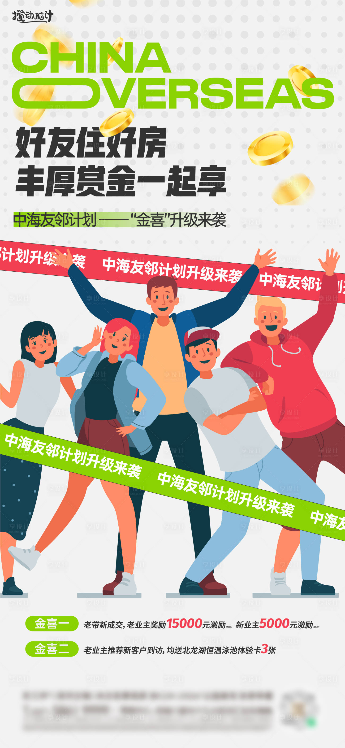 源文件下載【享設(shè)計(jì)】搜索編號(hào)：92110018461409002【地產(chǎn)老帶新活動(dòng)單圖】