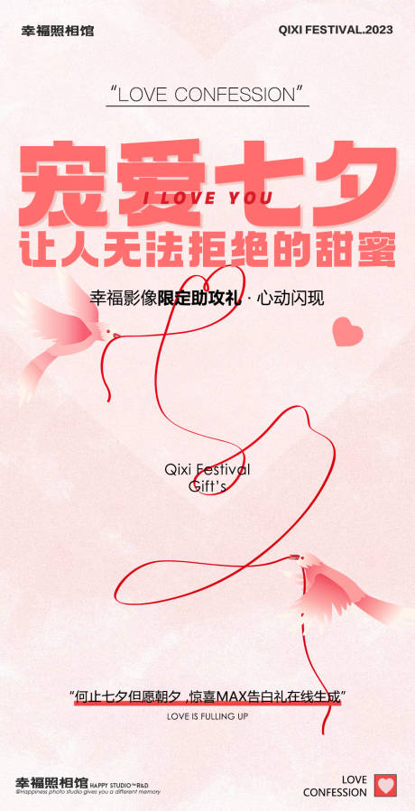 源文件下载【七夕海报】编号：44050018892502827