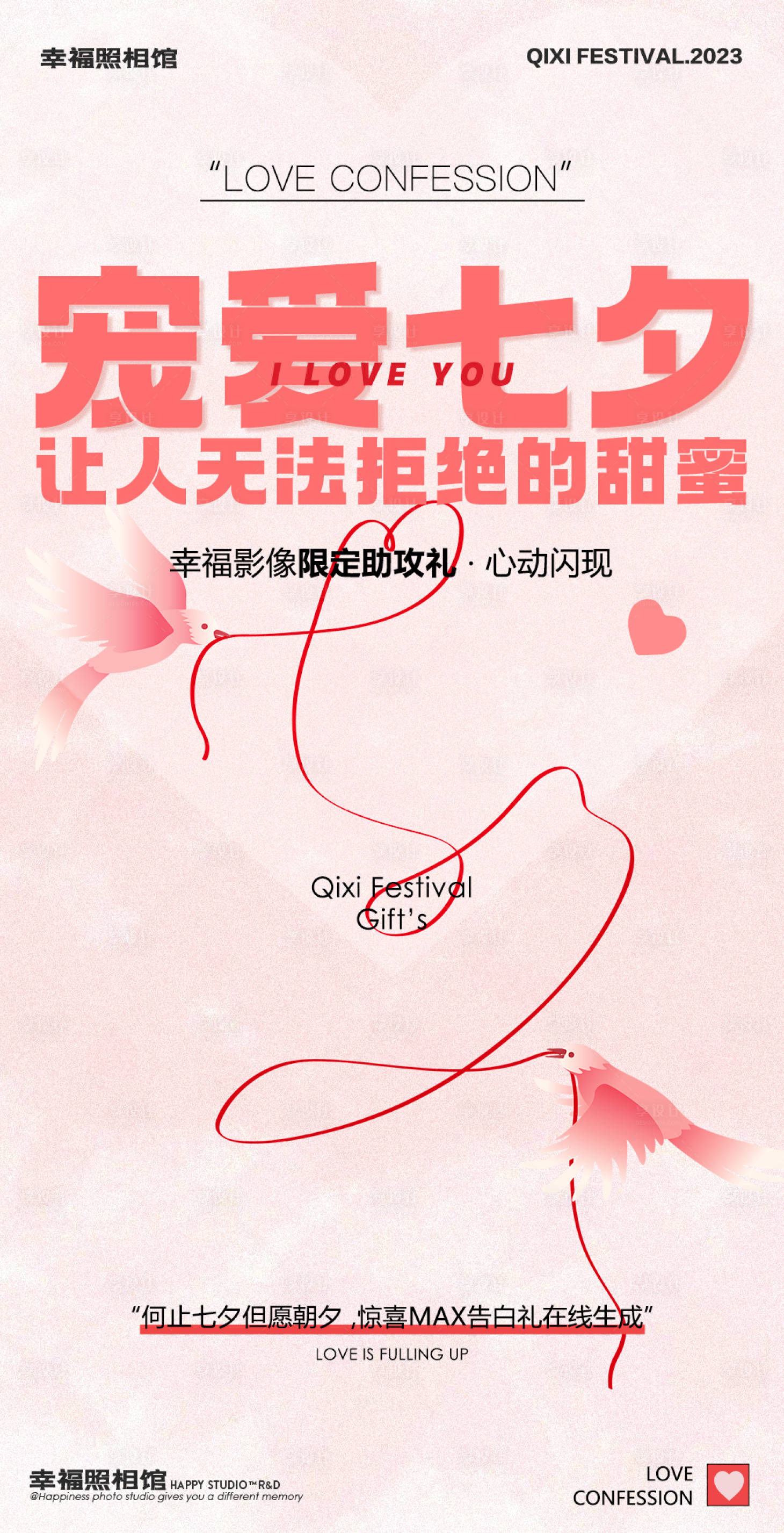 源文件下載【享設計】搜索編號：44050018892502827【七夕海報】