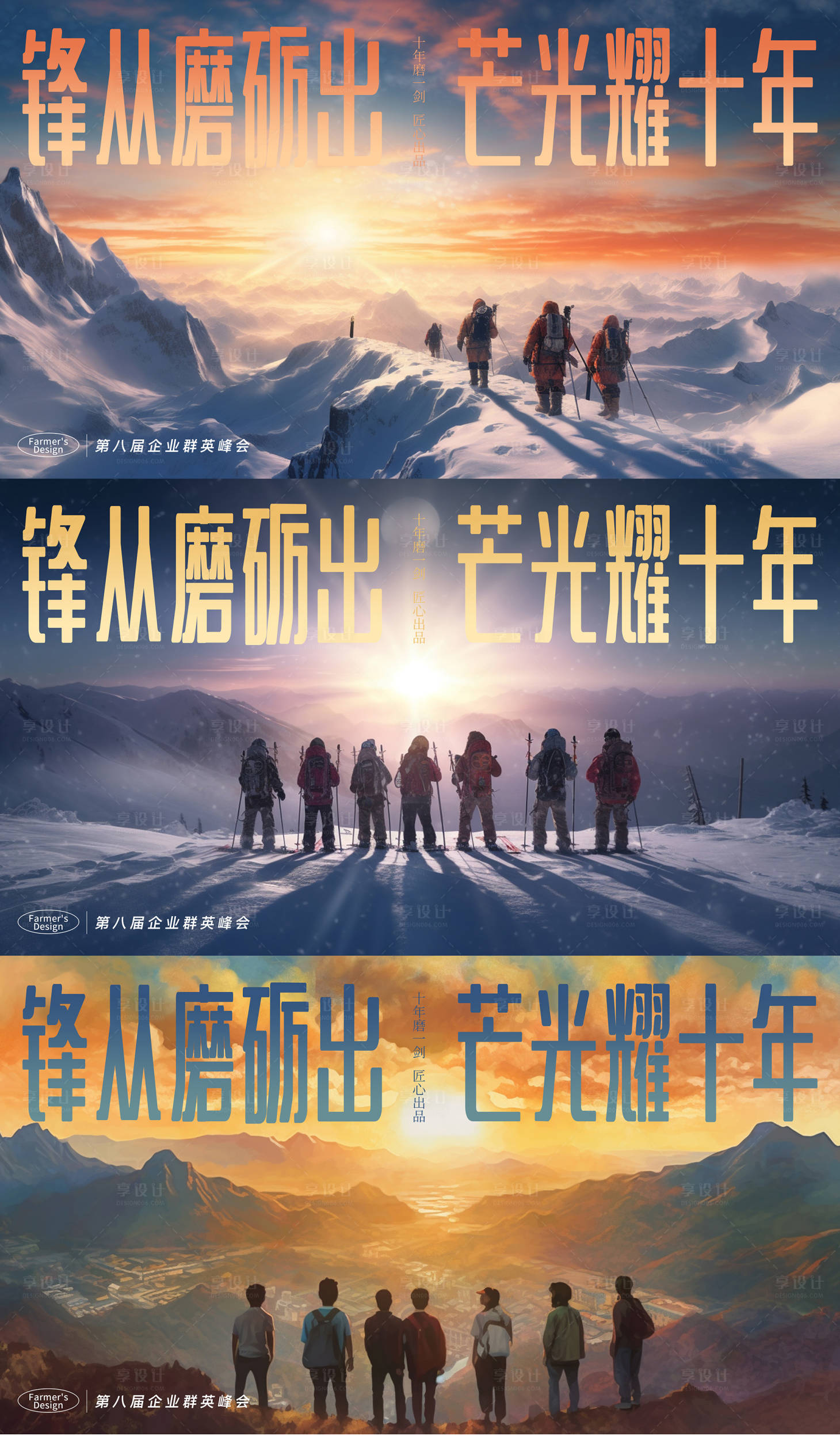 源文件下載【磨礪十年背景板】編號：61870018861425380