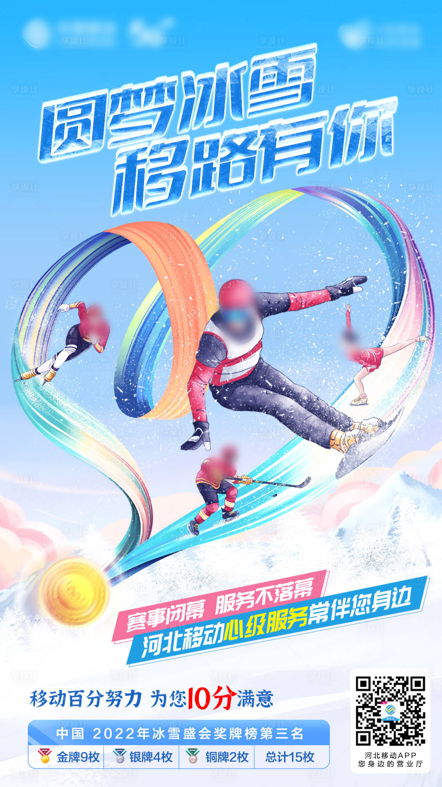 源文件下載【享設計】搜索編號：79620019034025768【冰雪運動海報】