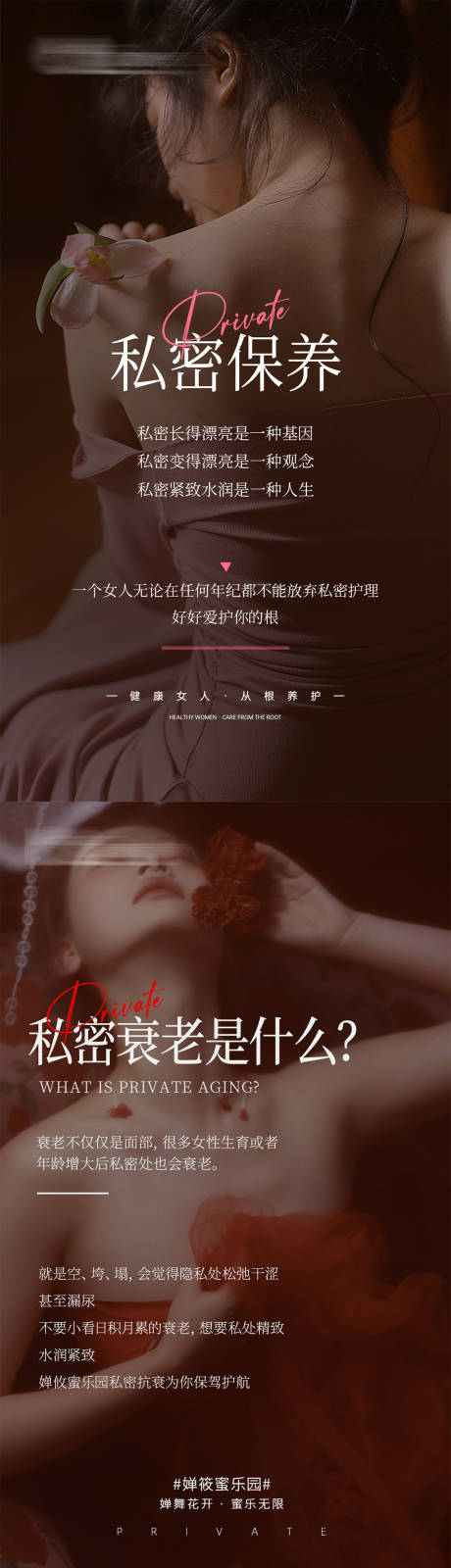源文件下载【私密养护早安图海报】编号：57000018881192880