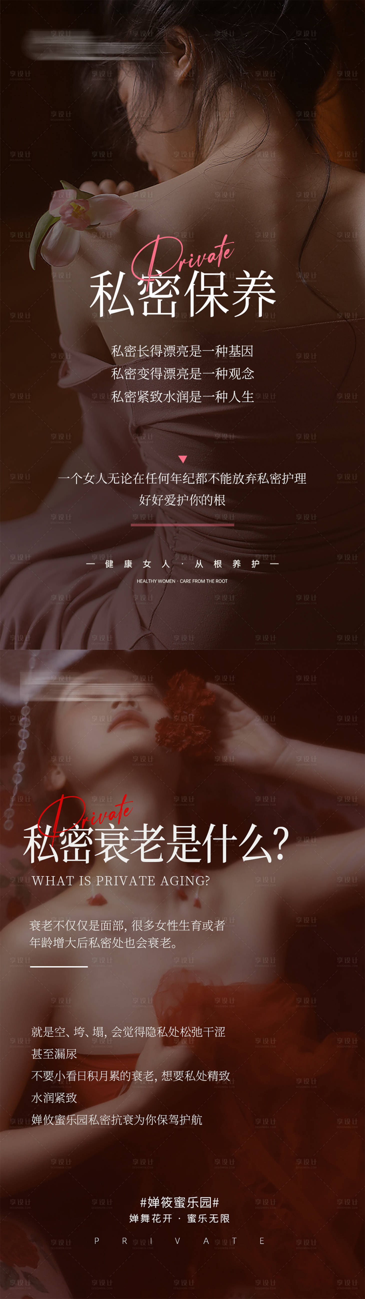源文件下載【享設計】搜索編號：57000018881192880【私密養護早安圖海報】