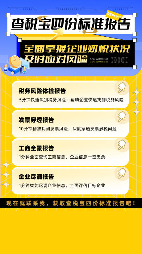 源文件下载【税务海报】编号：54610018438545882