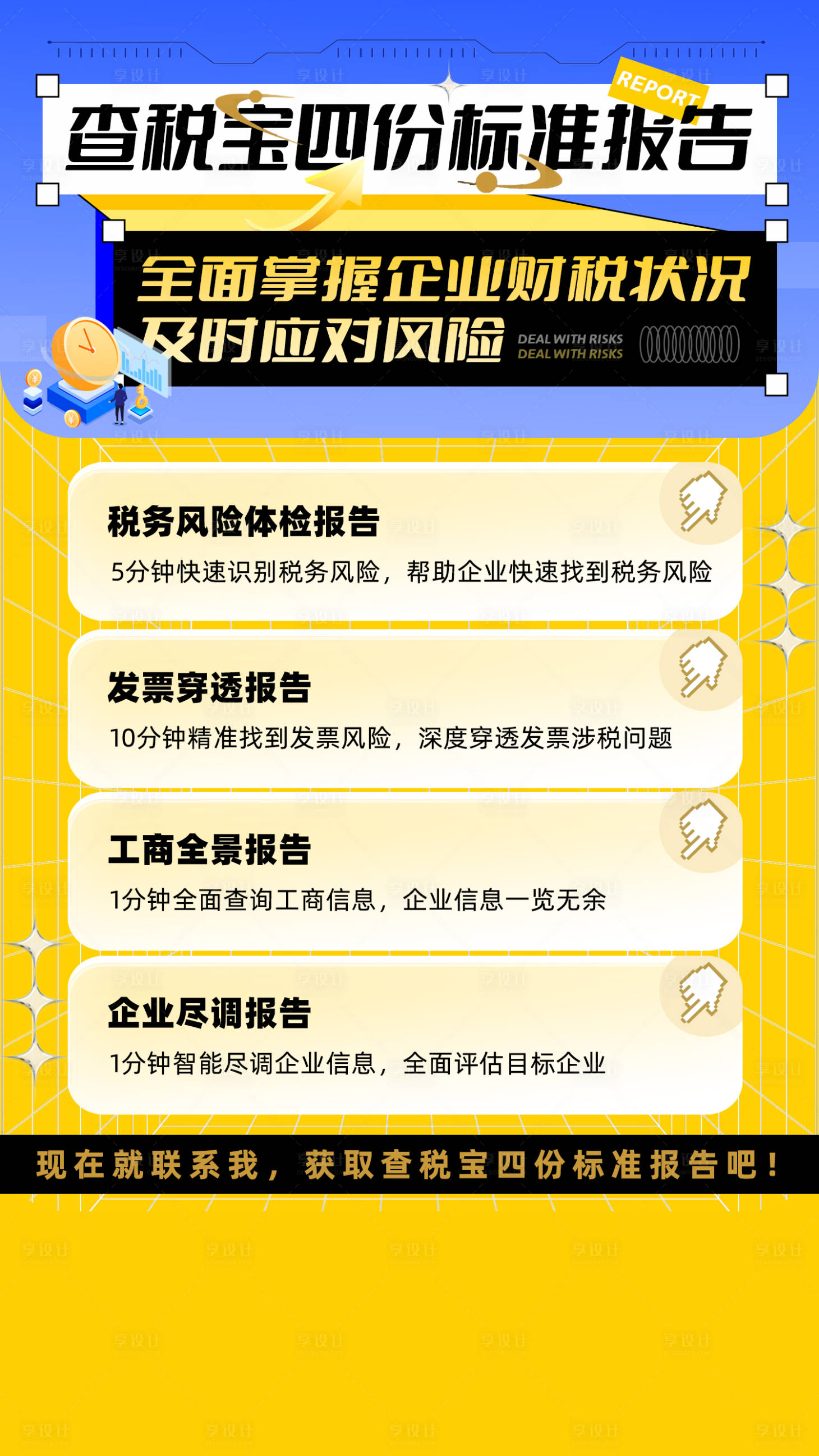 源文件下载【享设计】搜索编号：54610018438545882【税务海报】