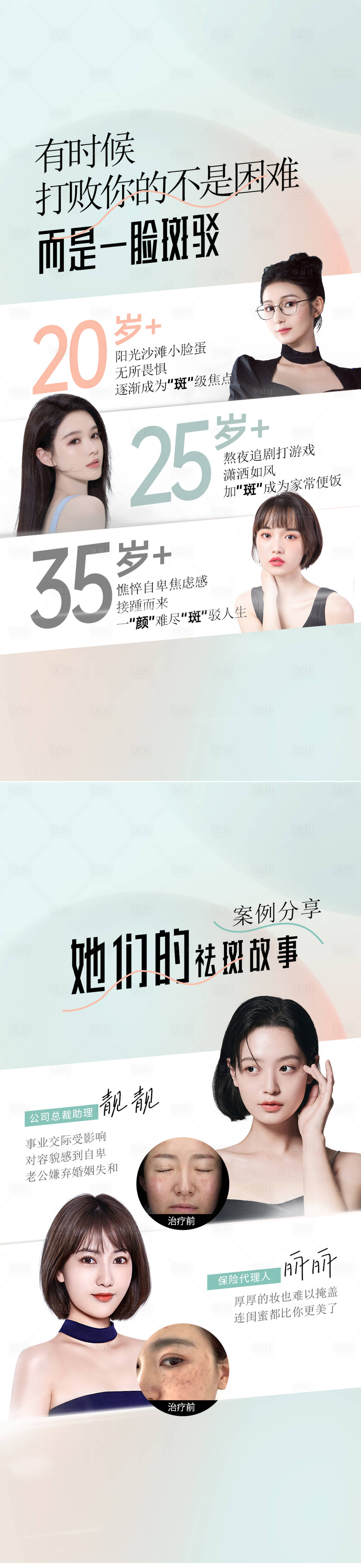 源文件下载【享设计】搜索编号：58500018554104344【医美祛斑海报】