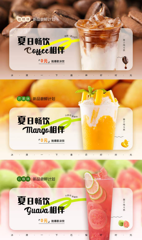源文件下载【饮料咖啡水果奶茶banner】编号：71050019059304920