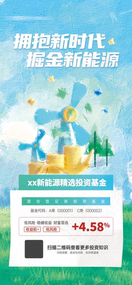 源文件下载【金融投资理财产品推荐油画风宣传海报】编号：96230018468527089
