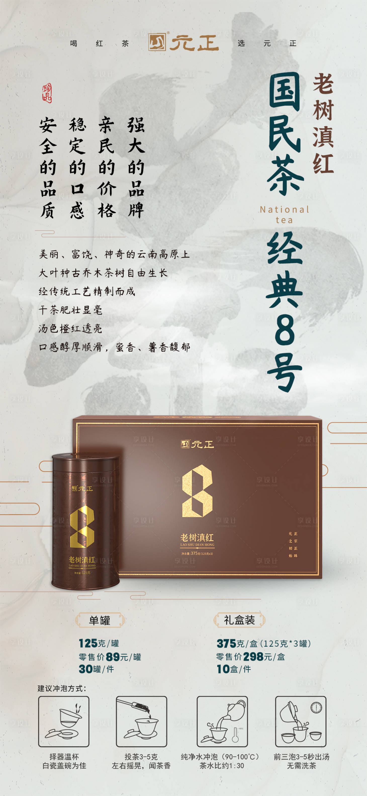 源文件下載【享設(shè)計(jì)】搜索編號(hào)：24270019022232184【紅茶海報(bào)】