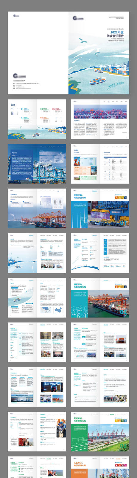 编号：20230817094409129【享设计】源文件下载-海运运输物流企业宣传画册