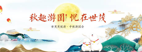源文件下载【地产中秋活动主KV】编号：91120018489096481